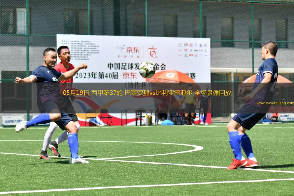 九游体育入口关于刚刚！窗口期比利亚雷亚尔备战NBA总决赛冲刺阶段巴塞罗那调整名单以备西甲，浙江队状态回暖备战NBA季后赛的信息